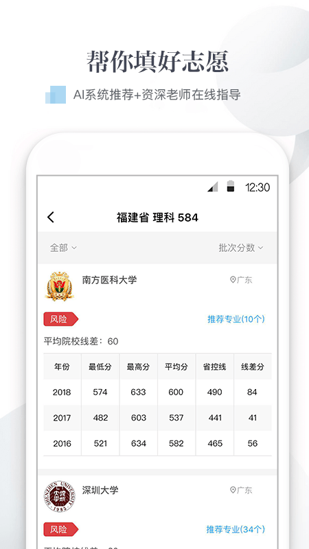 新愿高考助手app