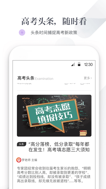 新愿高考助手app