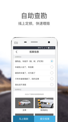 易赔付appv4.3.0 官方版