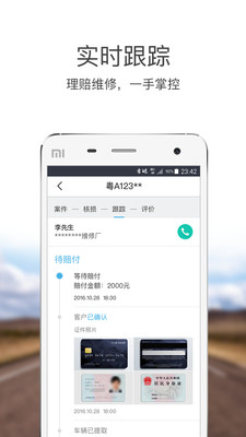 易赔付appv4.3.0 官方版