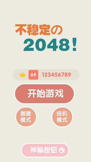 ȶ2048v1.0.1 ׿