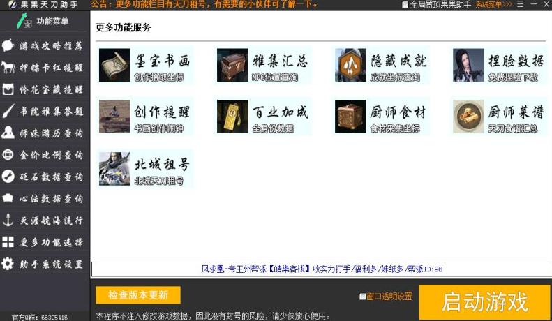 天涯明月刀押镖卡红神器v1.7 免费版