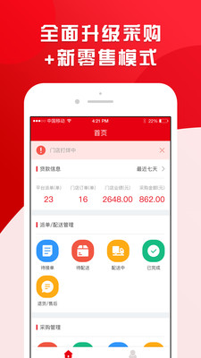 粤光达门店端appv1.1.4 最新版