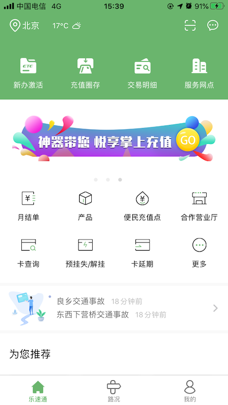 乐速通app官方最新版下载v4.1.11 最新版