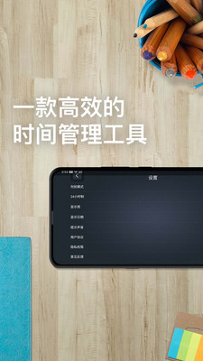 学习计时器v1.1.2 手机版