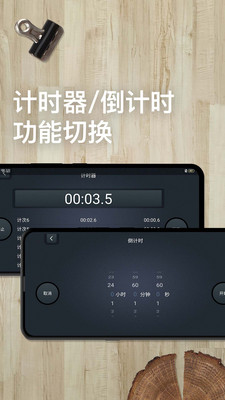 学习计时器v1.1.2 手机版