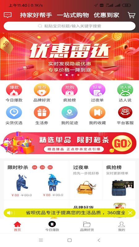 省呗优品appv1.0.20 最新版