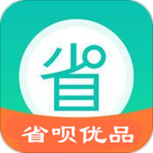 省呗优品appv1.0.20 最新版