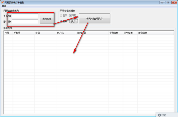 网易云音乐打卡签到软件v3.0 免费版