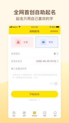 宝宝取名起名软件v1.2.3 免费版