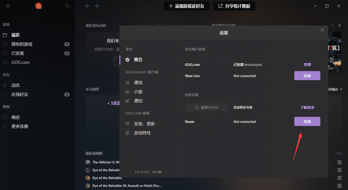 GOG与steam账号关联插件v2.0 官方版