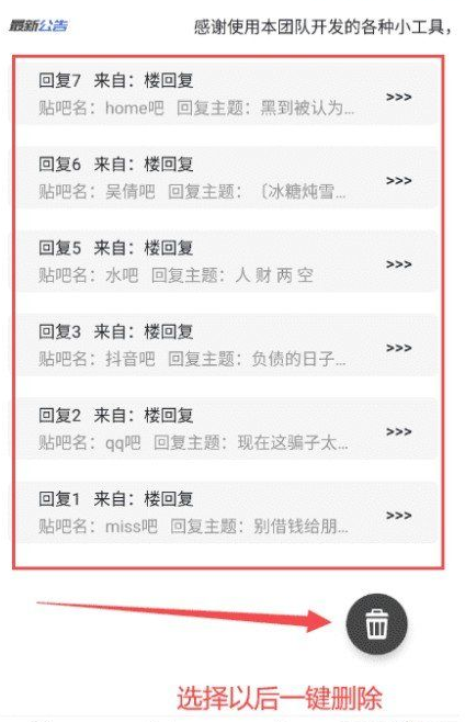 贴吧历史回复删除appv1.0 安卓版