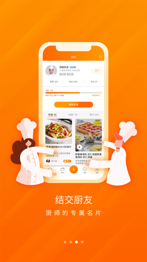 群厨会appv3.3.21 最新版