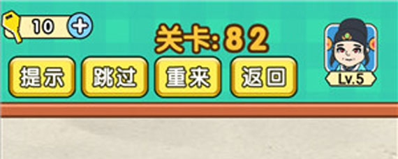 脑力达人82关答案 脑力达人82关攻略