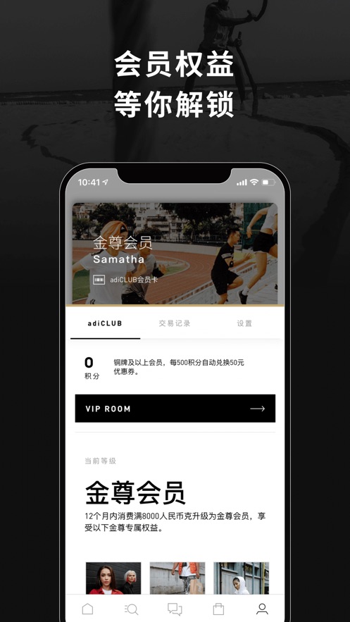 adidas官方下载v3.30 苹果版