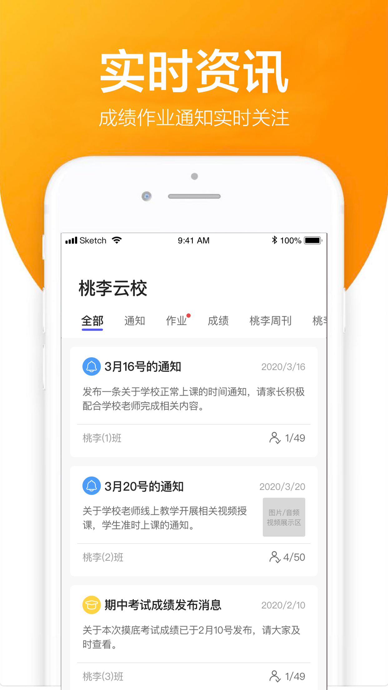 桃李云校教appv1.0.0 官方版