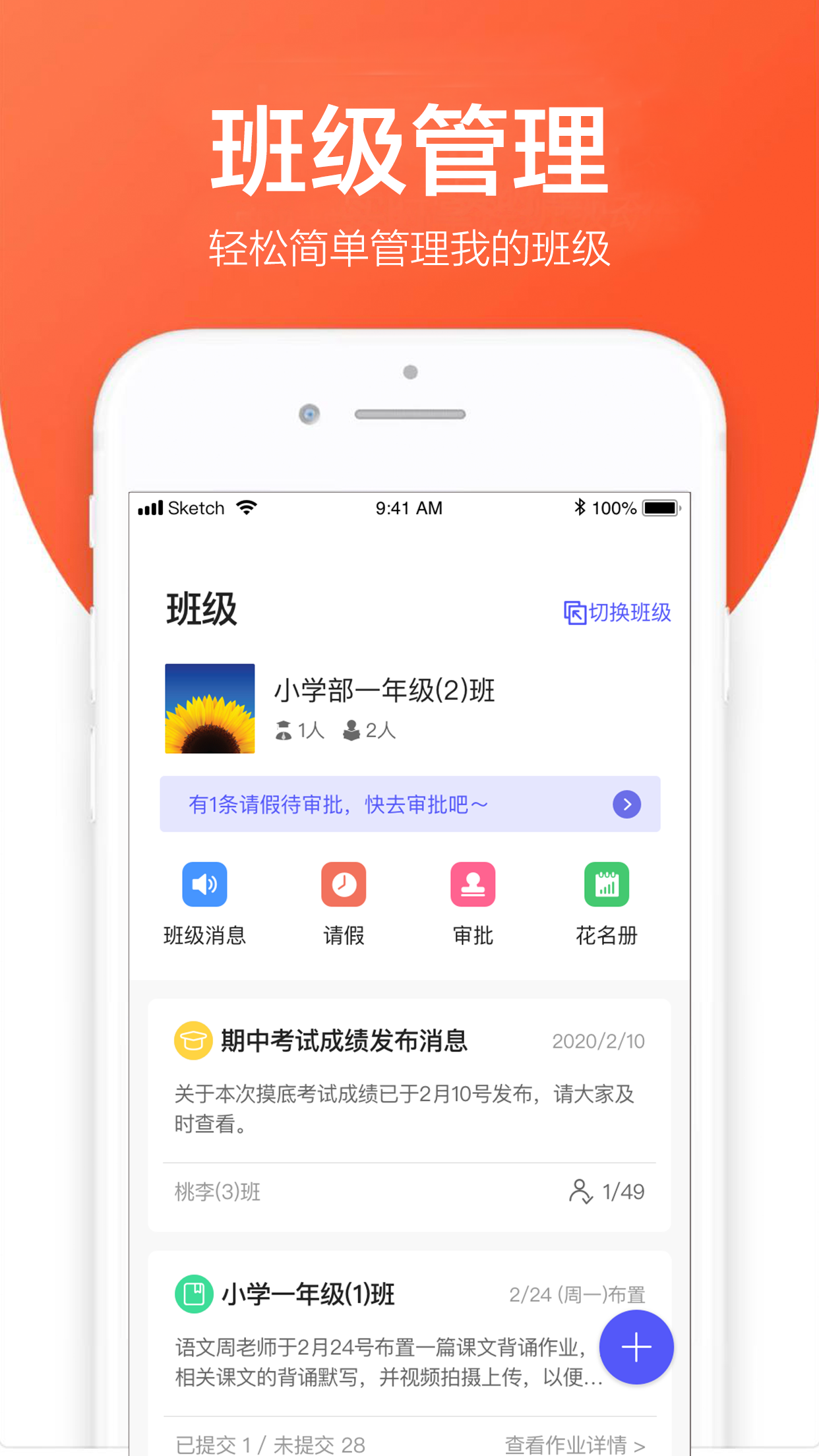 桃李云校教appv1.0.0 官方版