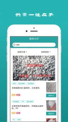 塑匠app(塑料行业)v10000000.1 最新版