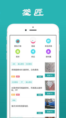 塑匠app(塑料行业)v10000000.1 最新版