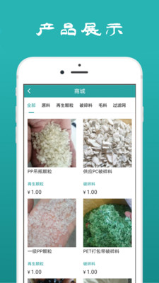 塑匠app(塑料行业)v10000000.1 最新版