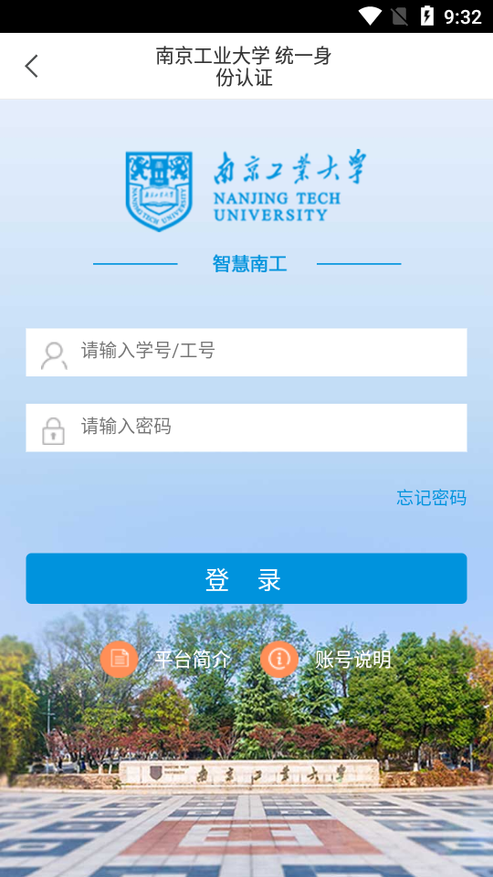 i南工(南京业大学app)v3.3 最新版