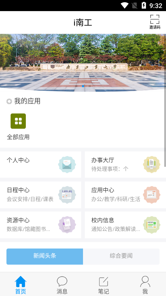 i南工(南京业大学app)v3.3 最新版