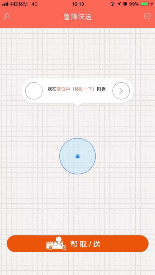 鲁蜂快送appv1.3.28 最新版