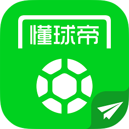 懂球帝极速版appv2.5.8 官方最新版