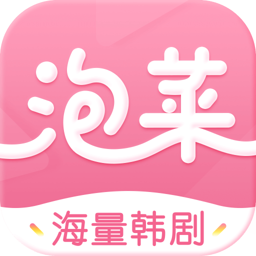 泡菜视频韩剧appv2.0.0 官方版