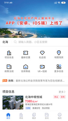 北海房地产appv1.0.5 官方版