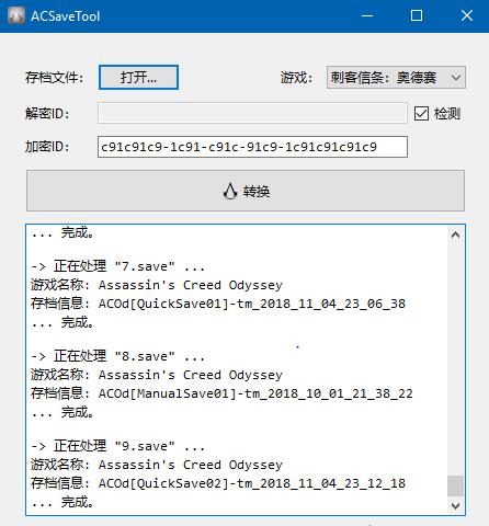 ACSaveTool(刺客信条全系列存档ID转换工具)v2.2.0 中文版