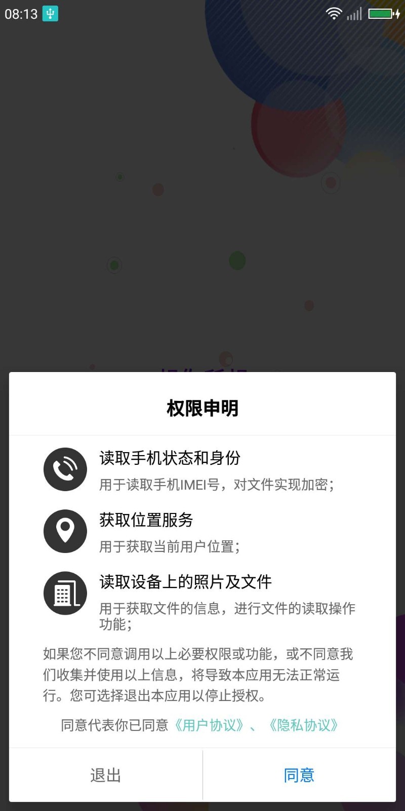 触播Prov1.1.3 红包版