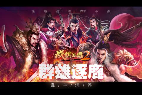 战棋三国2吾爱破解版v1.4.7 免费版