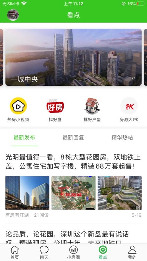 小房大家app