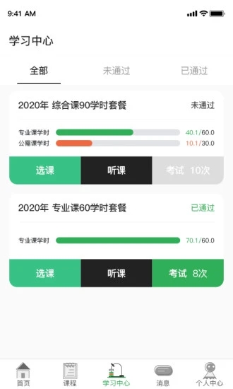 爱尔信appv2.1.4 最新版