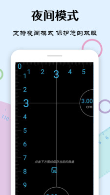 手机尺子appv20230220.1 最新版