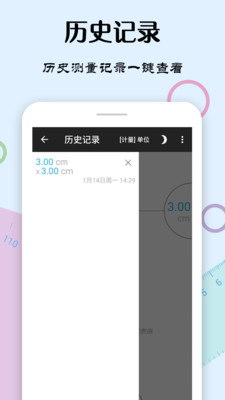 手机尺子appv20230220.1 最新版