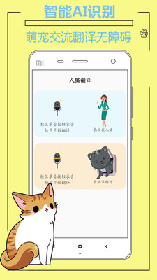 人猫人狗翻译器v1.2.0 免费版