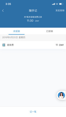 在途商旅appv2.2.2 最新版