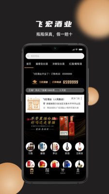 飞宏酒业appv1.0.8 最新版