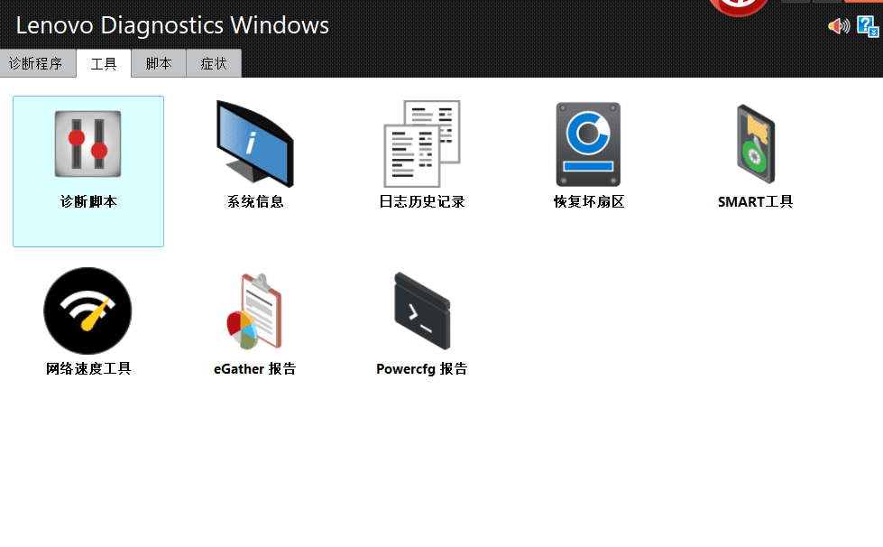 Lenovo Diagnostics Windows(ӲϹ)v1.0 ٷ