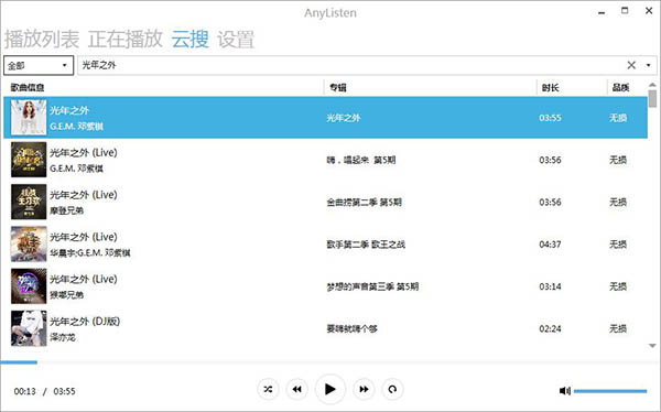 AnyListen(无损音乐下载工具)v7.22 绿色版