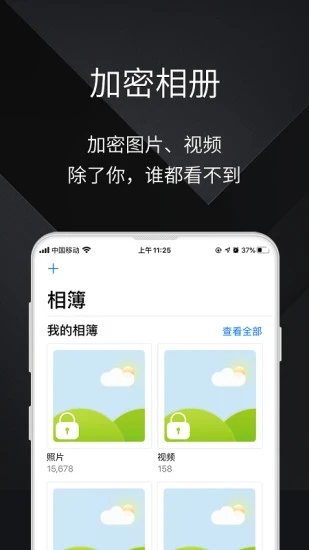 隐私手机大师v1.0.3 官方版