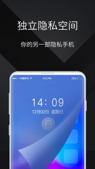 隐私手机大师v1.0.3 官方版