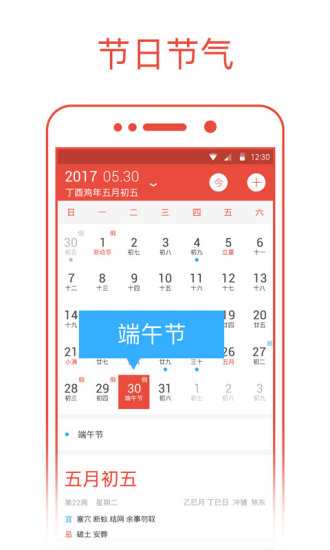 日历通appv1.7.1 最新版