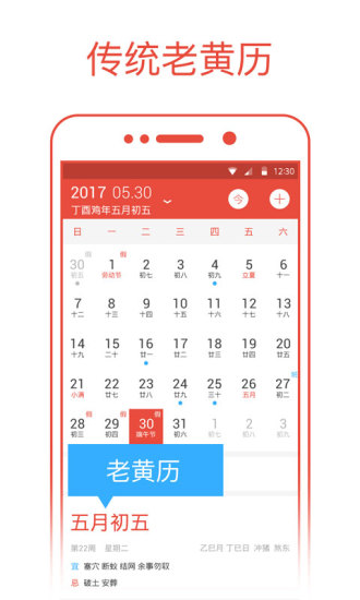 日历通appv1.7.1 最新版