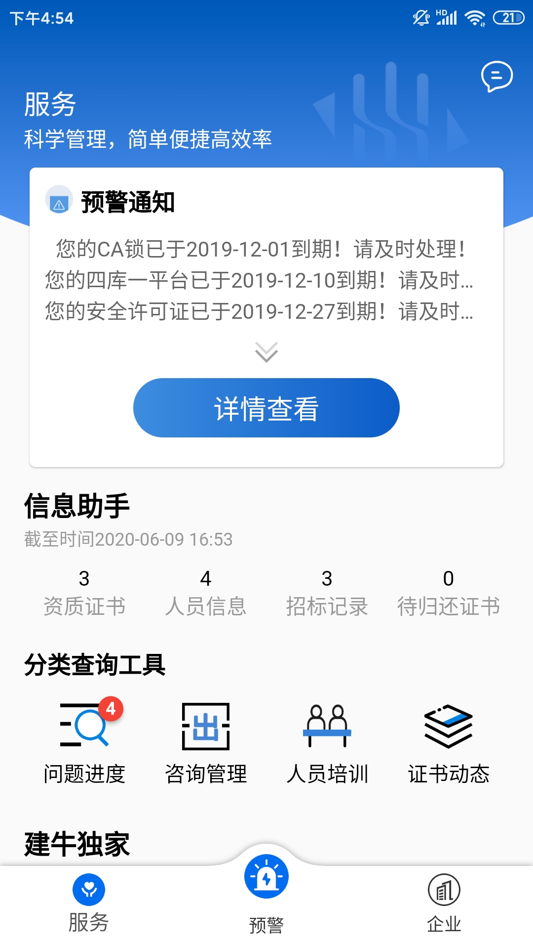 建牛资质通appv1.2.0 最新版