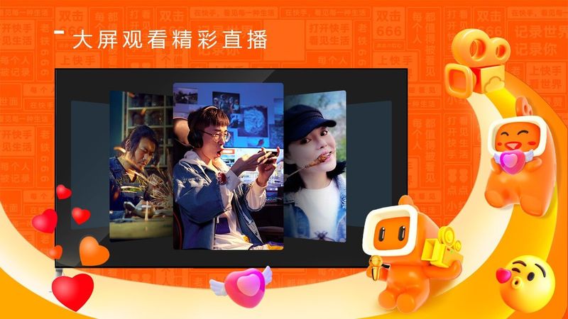 快手TV版(云视听快TV)v2.10.3.410 安卓电视版