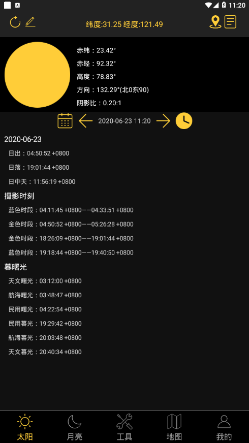 日出日落月相appv4.2 最新版