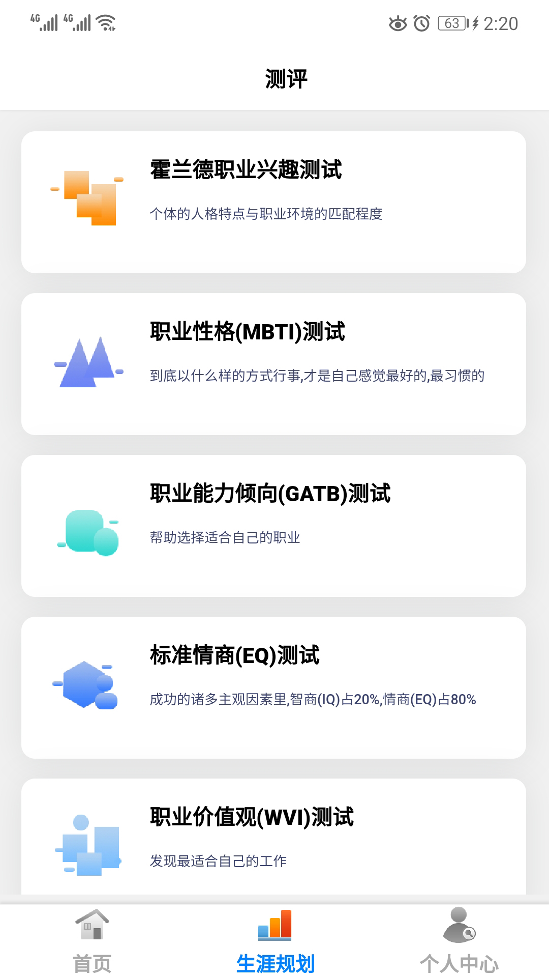 学朋在线(志愿填报)v2.5.8 官方最新版